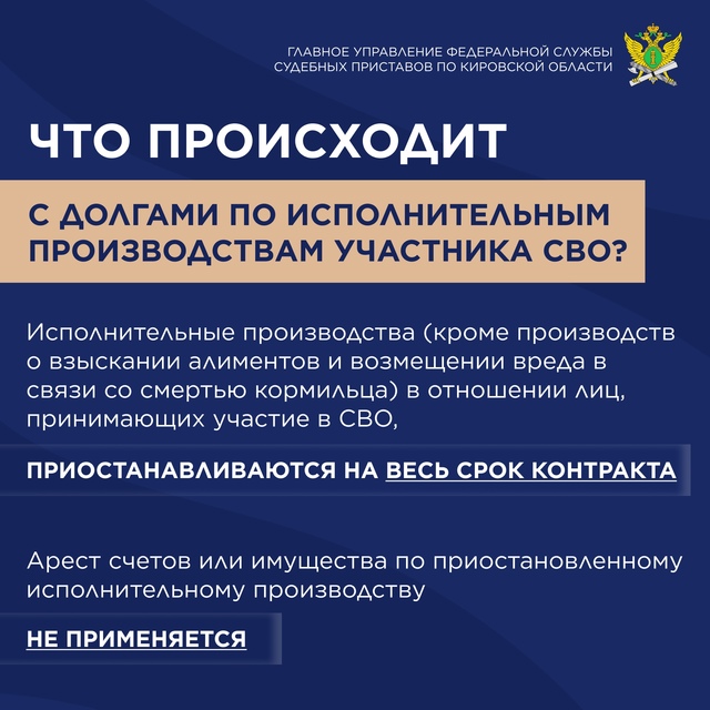 Исполнительные производства в отношении участников СВО подлежат приостановлению