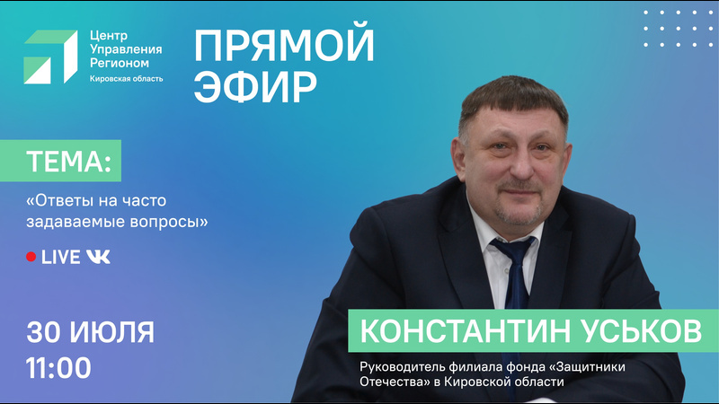 От чего зависит срок выдачи удостоверения ветерана боевых действий? Что делать, если возникли проблемы с выплатами семьям участников СВО? Кто и как может принять участие в мероприятиях фонда Защитники Отечества?